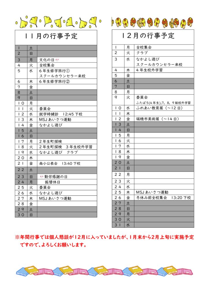 さぎた11月12月行事予定のサムネイル