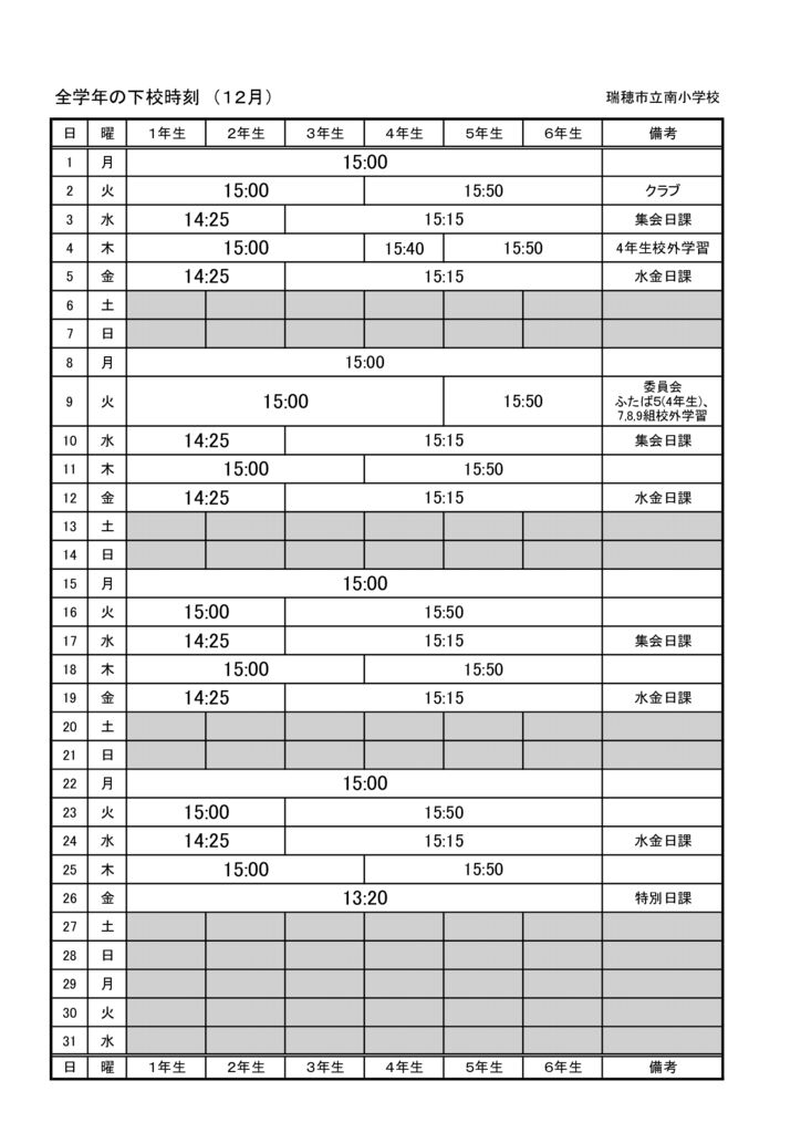 R7　12月下校時刻 （全学年）のサムネイル