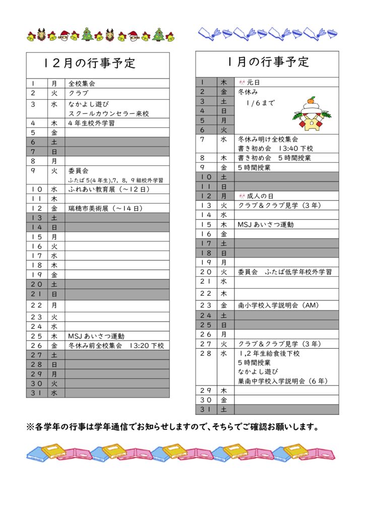 さぎた12月1月行事予定のサムネイル