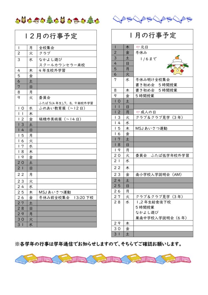 さぎた12月1月行事予定のサムネイル
