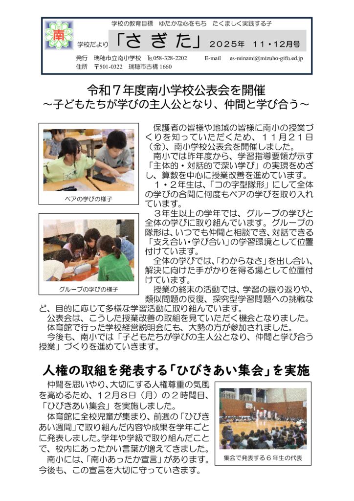 R7.南小学校だより　さぎた　11、12月合併号　のサムネイル