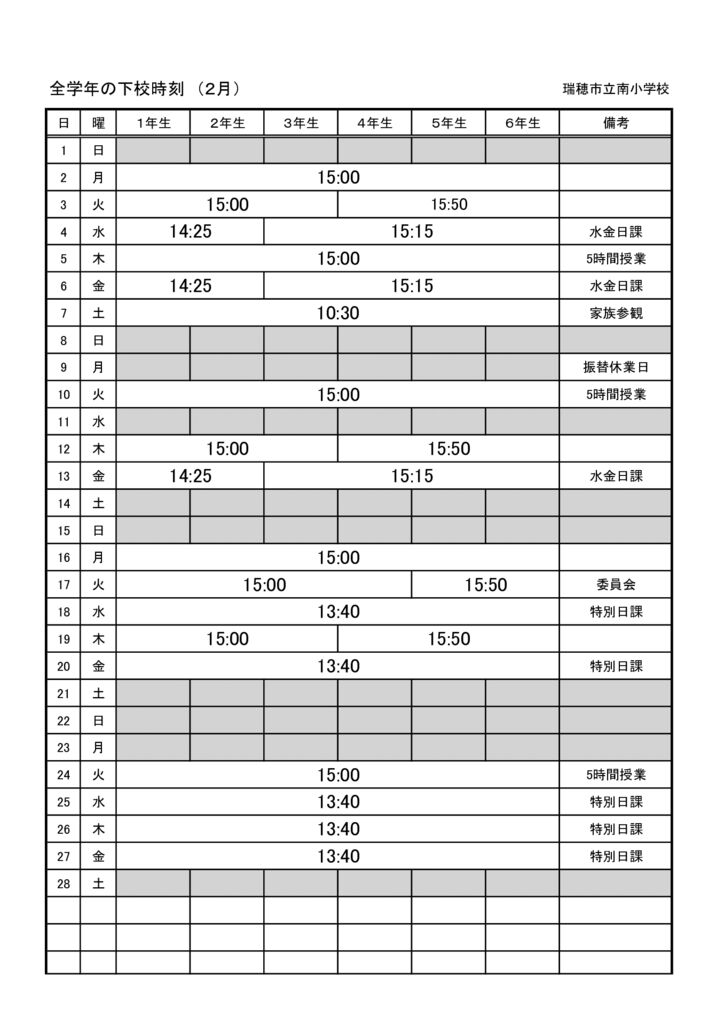 R7　2月下校時刻 （全学年）のサムネイル