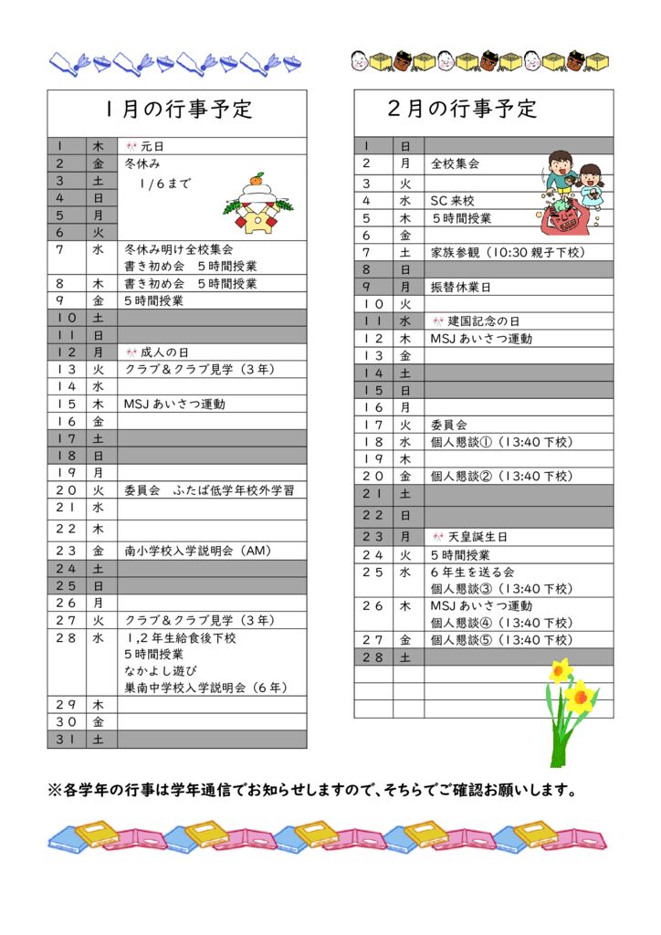 さぎた1月2月行事予定のサムネイル