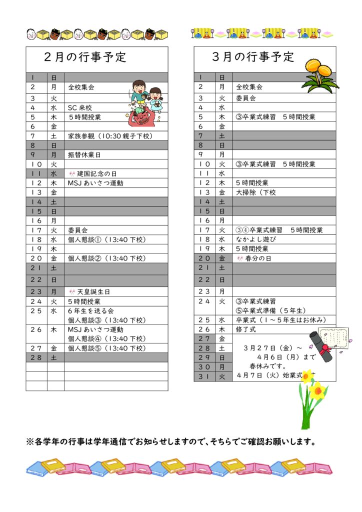 さぎた2月3月行事予定のサムネイル