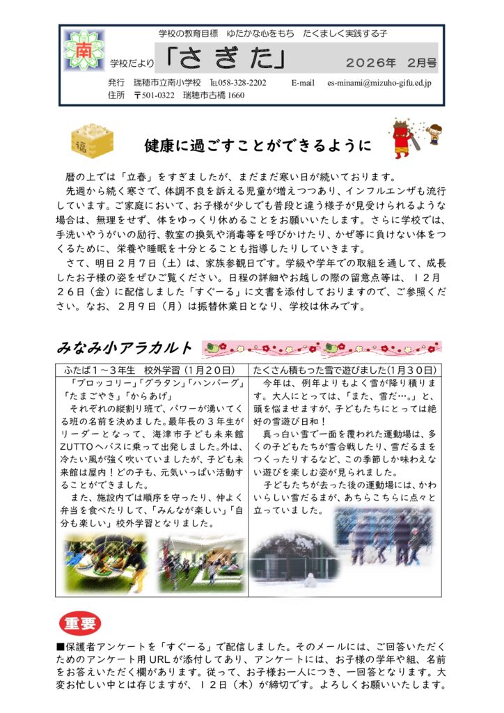 南小学校だより　さぎた　2月号　のサムネイル