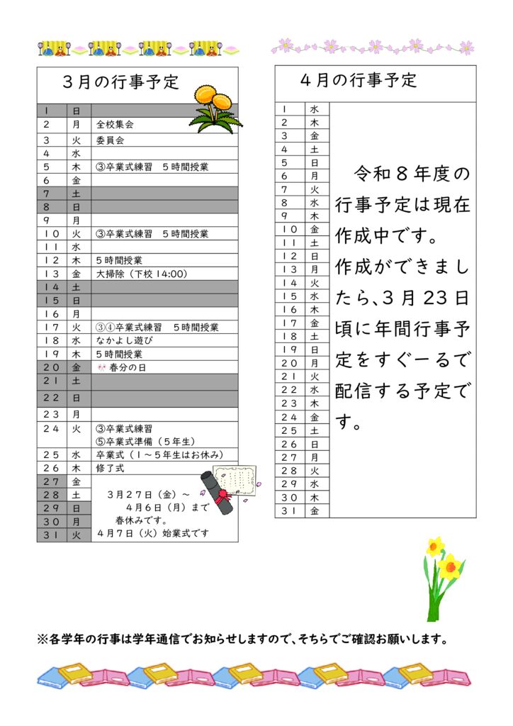 さぎた3月4月行事予定のサムネイル