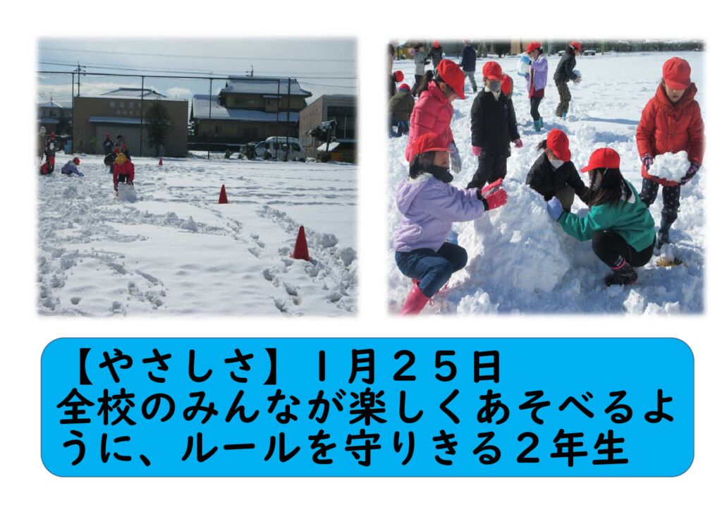 １月２年⑲（やさしさ）雪遊びルールのサムネイル
