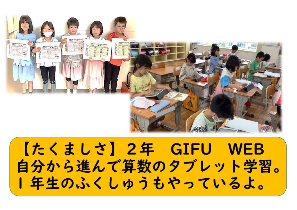 ６月２年10（たくましさ）GIFU　WEBのサムネイル