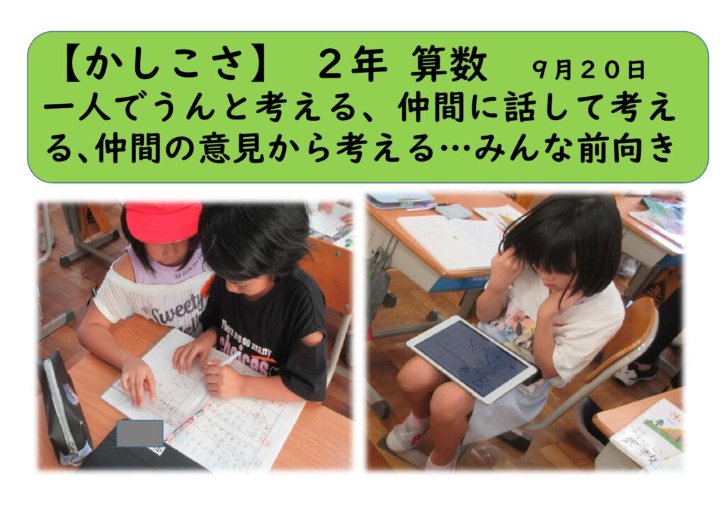 ９月２年13（かしこさ）算数全校研のサムネイル