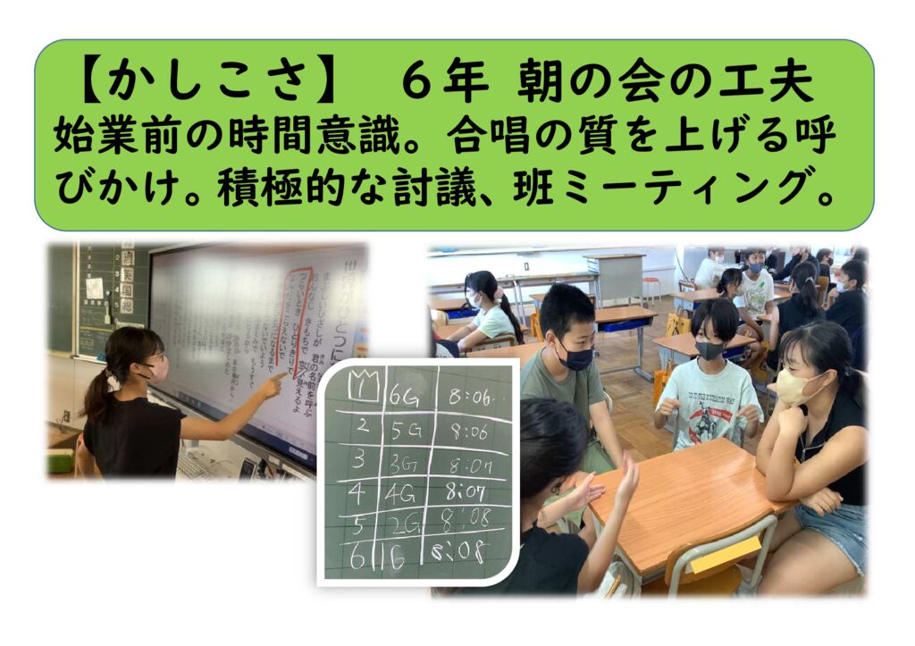 ９月６年12（かしこさ）朝の会の工夫のサムネイル