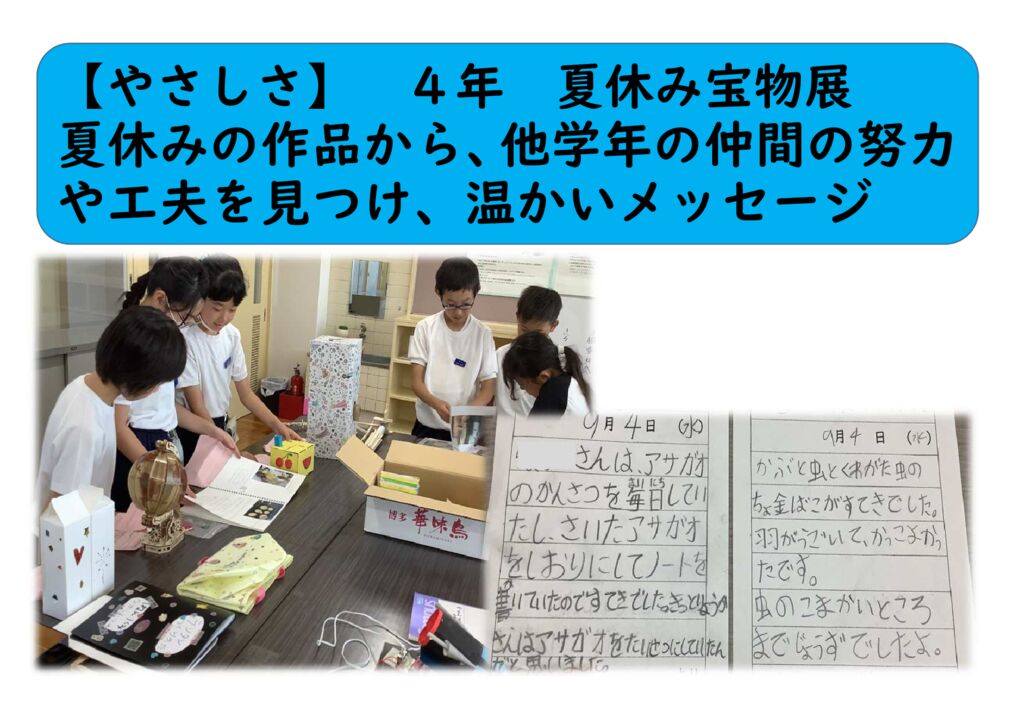 ９月４年11（やさしさ）宝物展メッセージのサムネイル