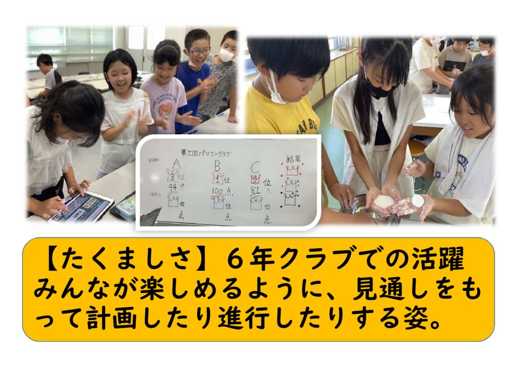 ９月６年13（たくましさ）クラブでの活躍のサムネイル