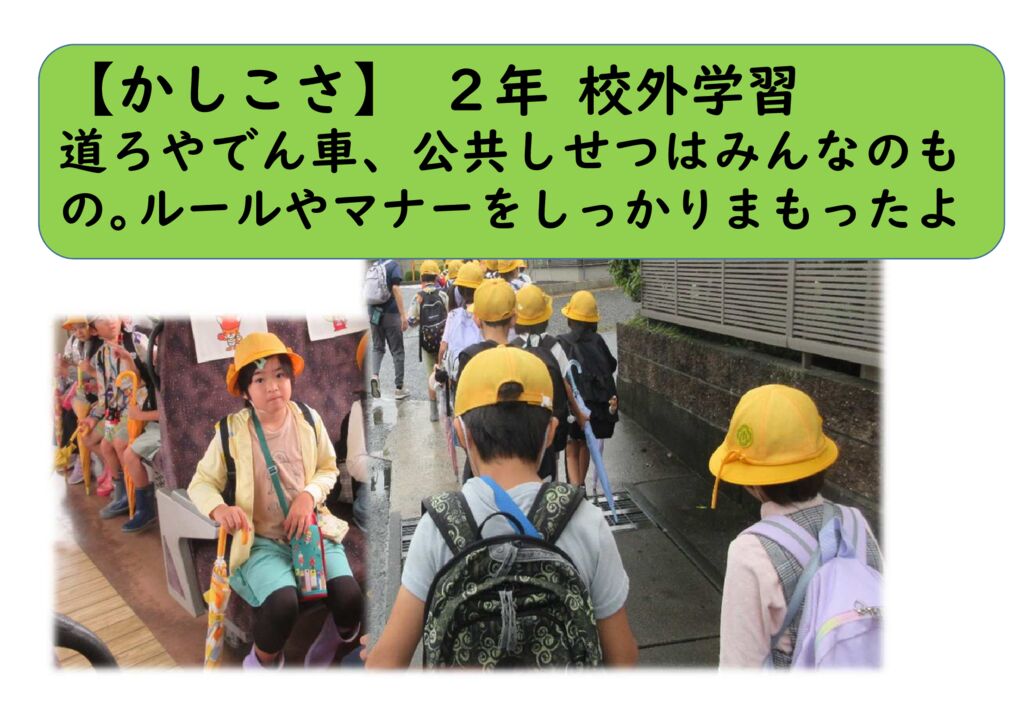 10月２年1４（かしこさ）校外学習のサムネイル