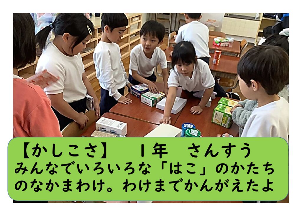 11月１年16（かしこさ）算数　はこのサムネイル