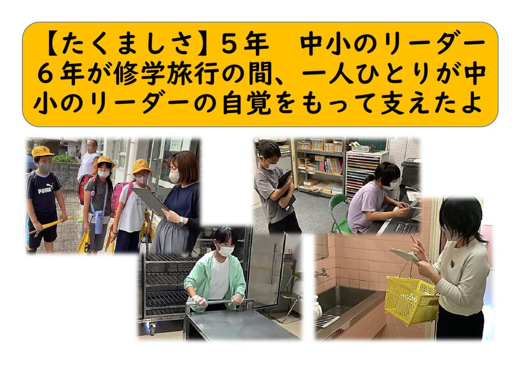 10月５年14（たくましく）リーダーのサムネイル