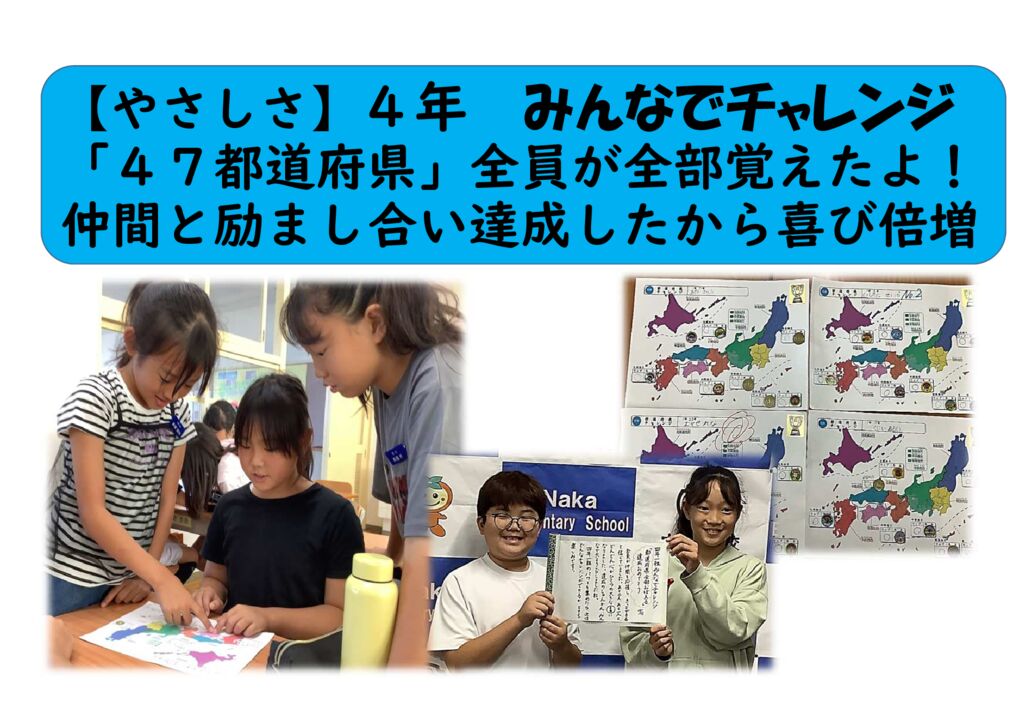 学10月４年③（やさしさ）都道府県チャレンジのサムネイル