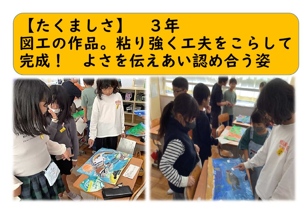 11月3年15（たくましく）図工鑑賞会のサムネイル