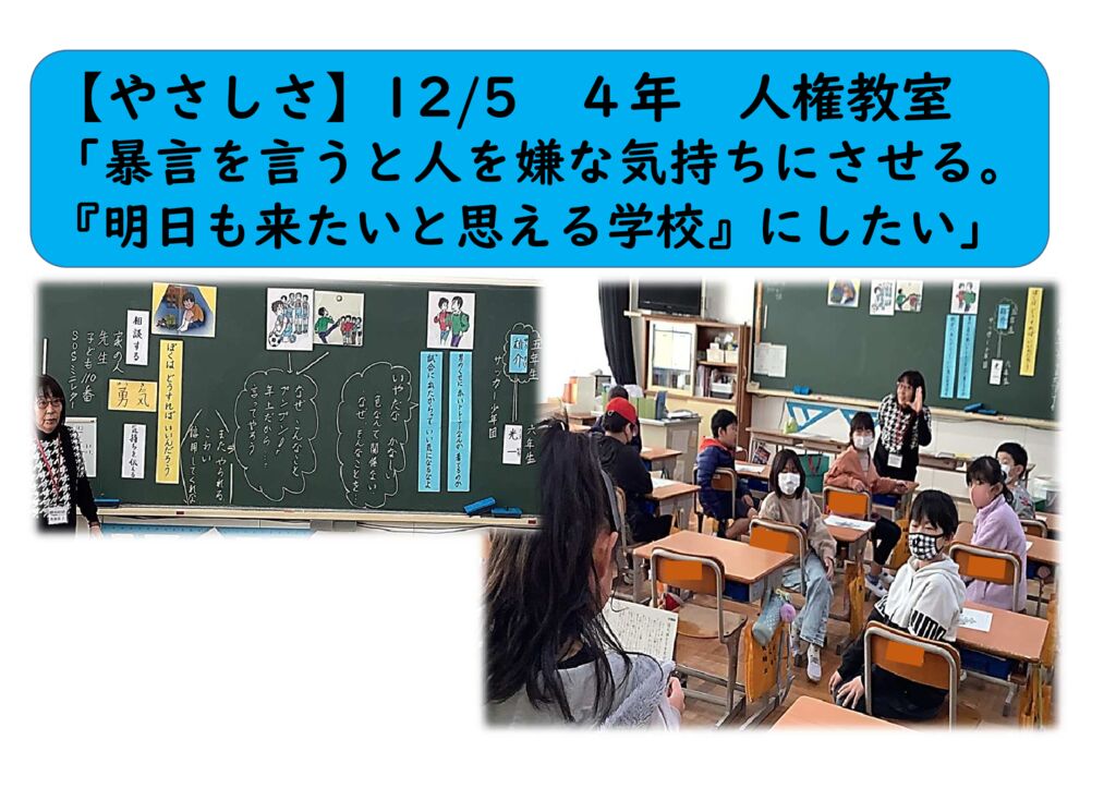 11月４年17（やさしさ）人権教室のサムネイル