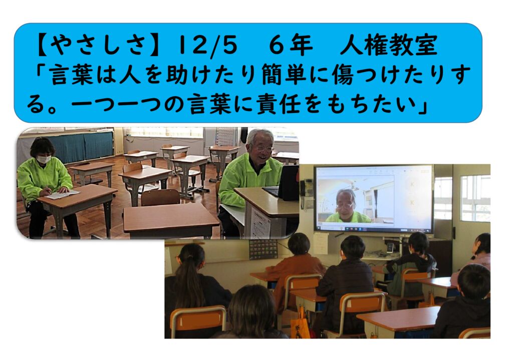 11月６年23（やさしさ）人権教室のサムネイル