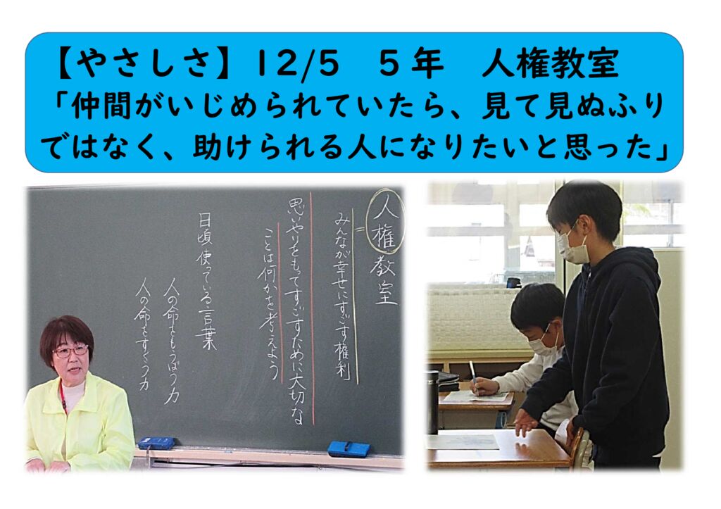 11月5年17（やさしさ）人権教室のサムネイル