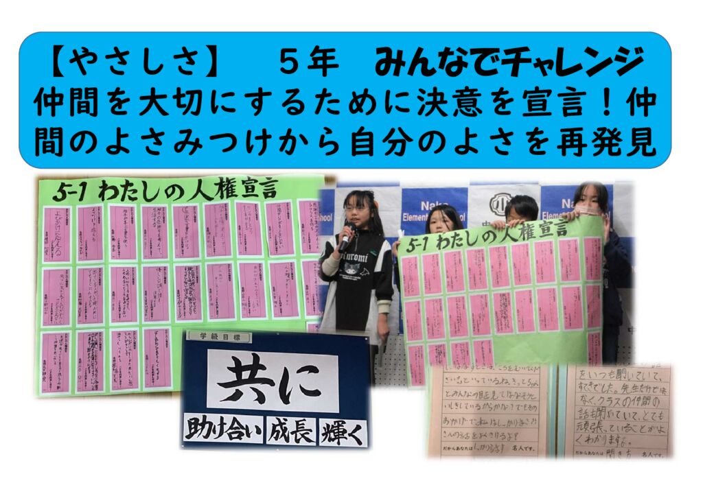 12月５年18（やさしさ）ひびきあい週間のサムネイル