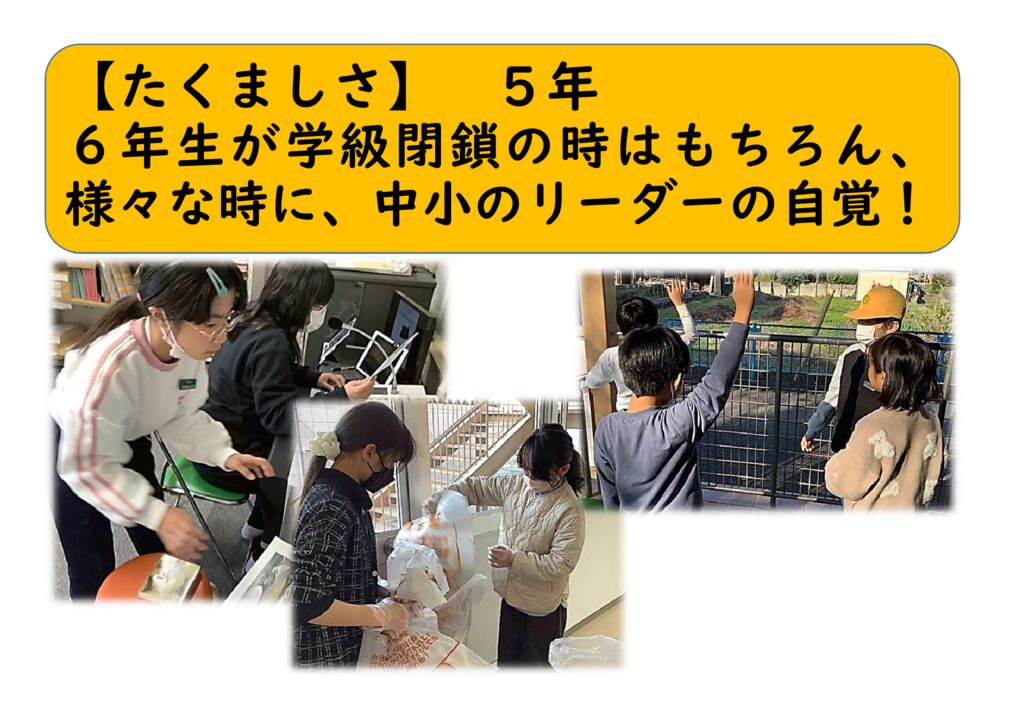 12月５年18（たくましく）学級閉鎖時のリーダーぶりのサムネイル