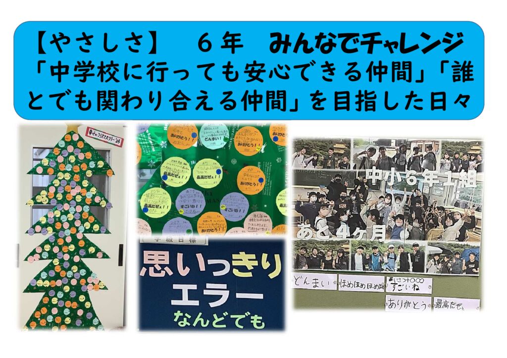 12月６年24（やさしさ）ひびきあい週間のサムネイル