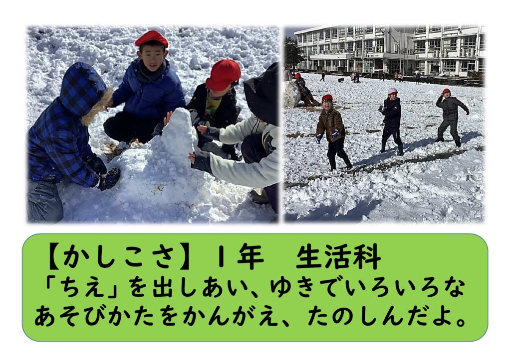 １月１年20（かしこさ）雪遊びのサムネイル