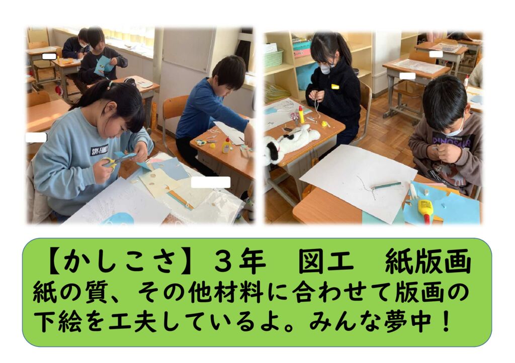 １月３年21（かしこさ）図工紙はんがのサムネイル