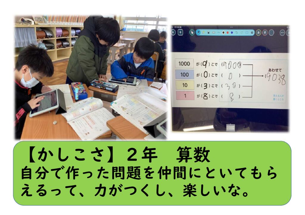 １月２年22（かしこさ）問題出し合いのサムネイル