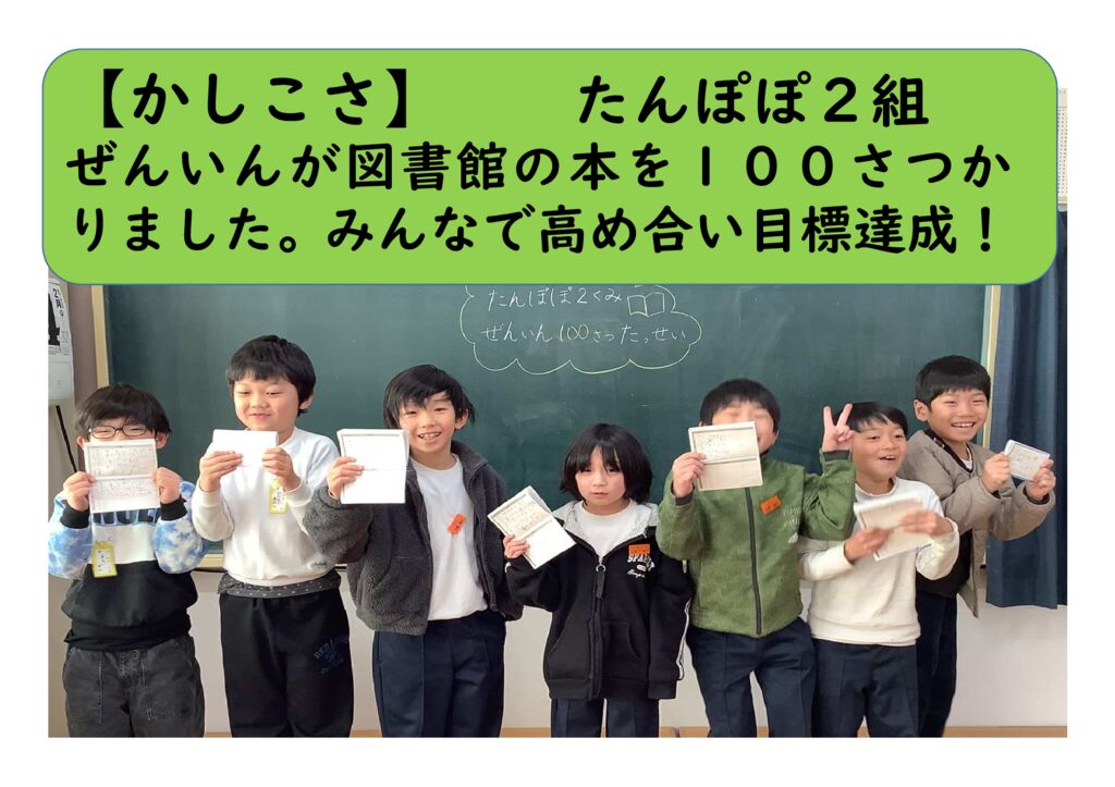 ２月たんぽぽ２組24（かしこさ）図書の本100冊のサムネイル