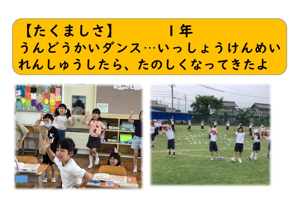 ５月１年３（たくましさ）ミッキーダンスのサムネイル