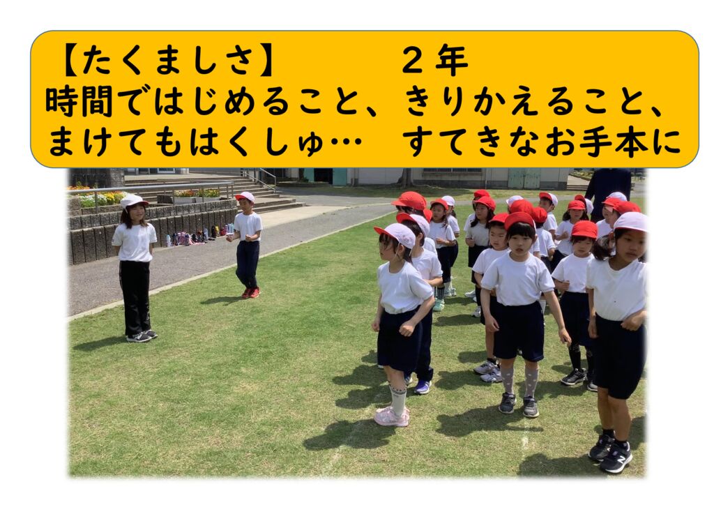 ５月２年２（たくましく）１年のお手本のサムネイル