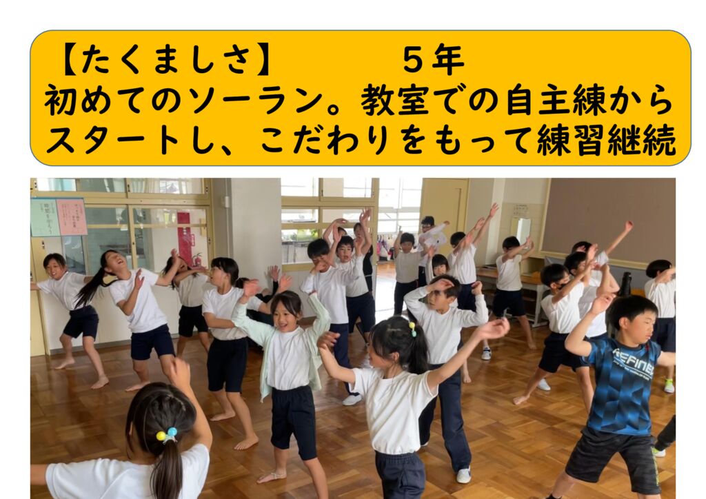 ５月５年２（たくましく）ソーランのサムネイル