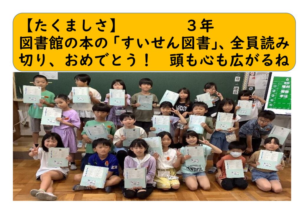 ６月３年６（たくましく）すいせん図書のサムネイル