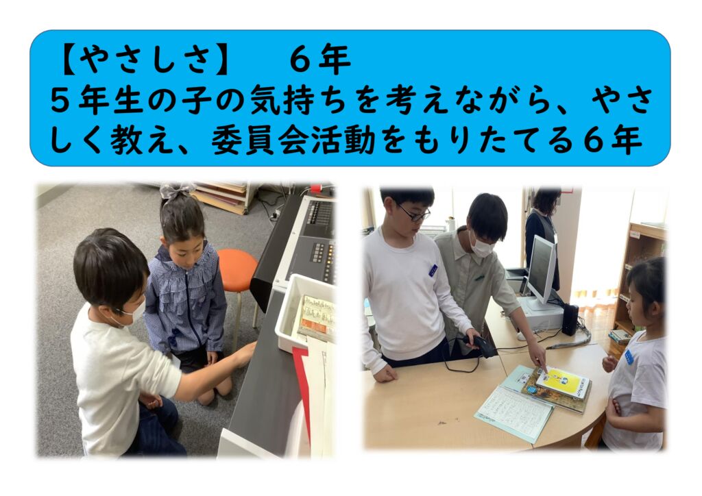 ５月６年１（やさしく）委員会教え合いのサムネイル