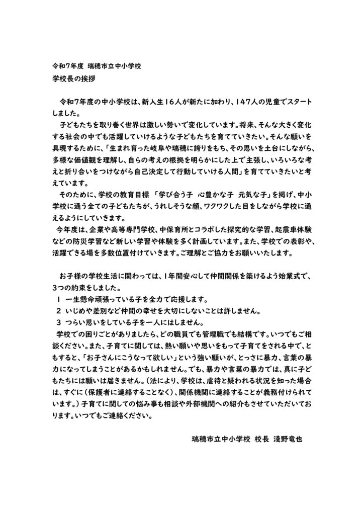 ★HP 学校長の挨拶のサムネイル