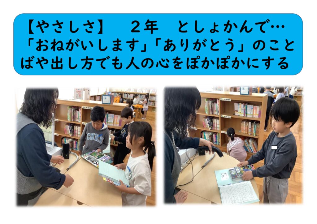 ５月２年１（やさしく）図書館マナーのサムネイル