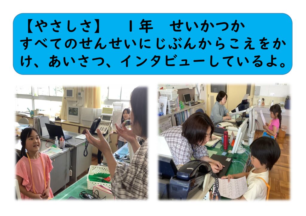 ５月１年４（やさしく）生活科インタビューのサムネイル