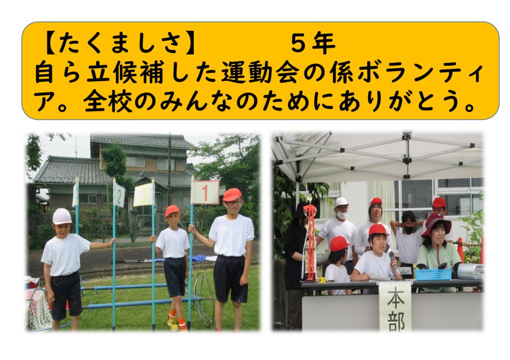 ６月５年３（たくましく）運動会係会のサムネイル