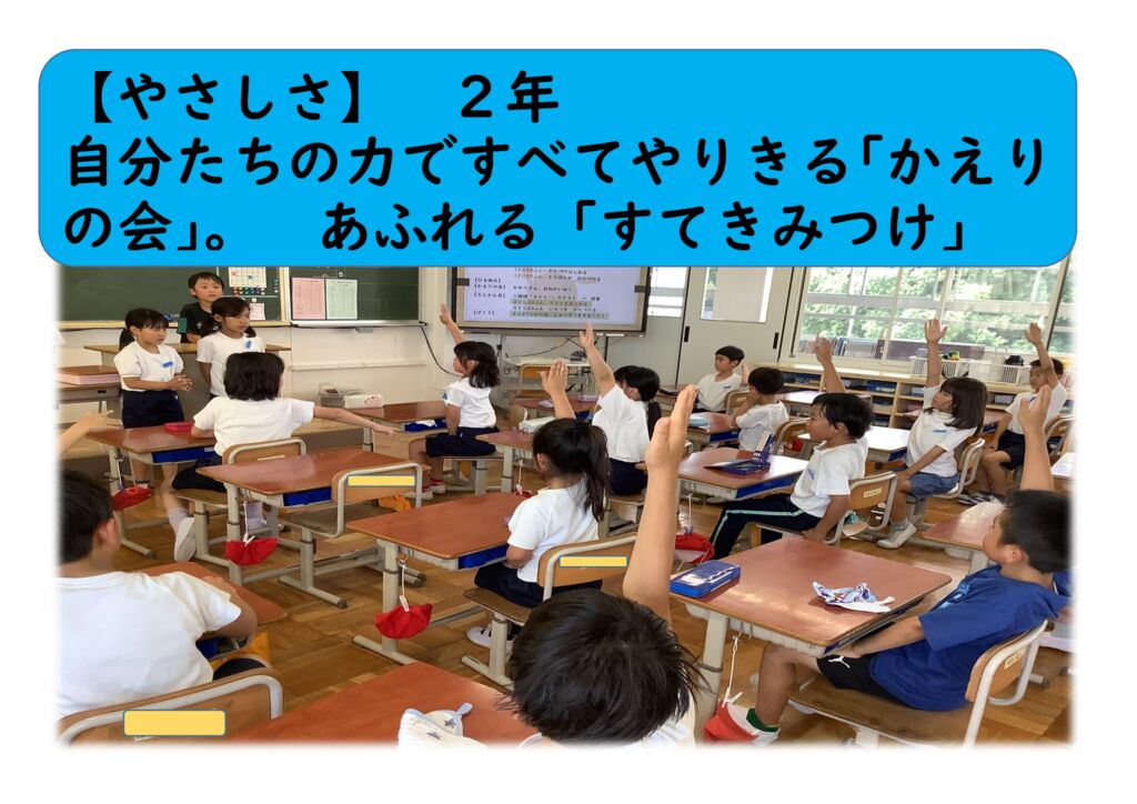 ６月２年６（やさしく）帰りの会のサムネイル