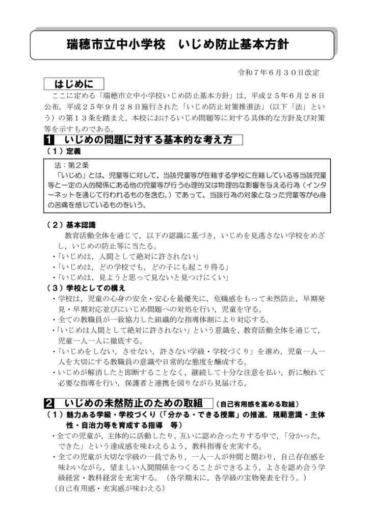 生06 いじめ防止基本方針のサムネイル