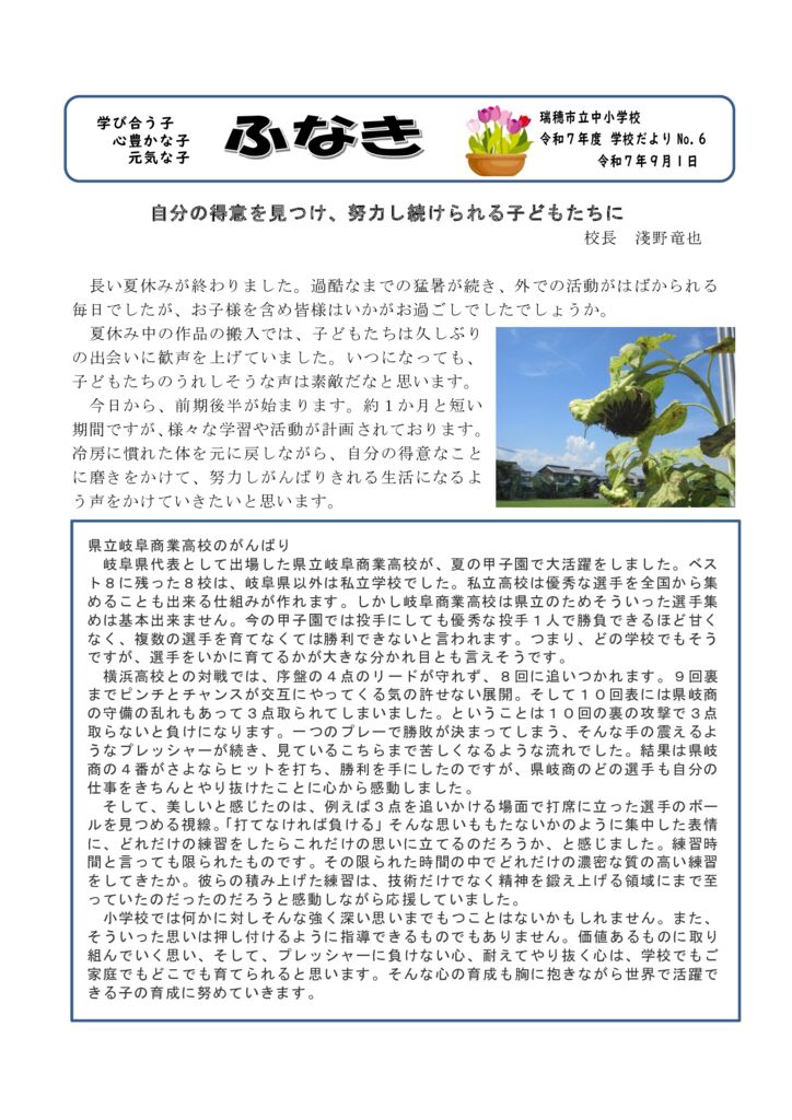 ★R７【９月号】のサムネイル