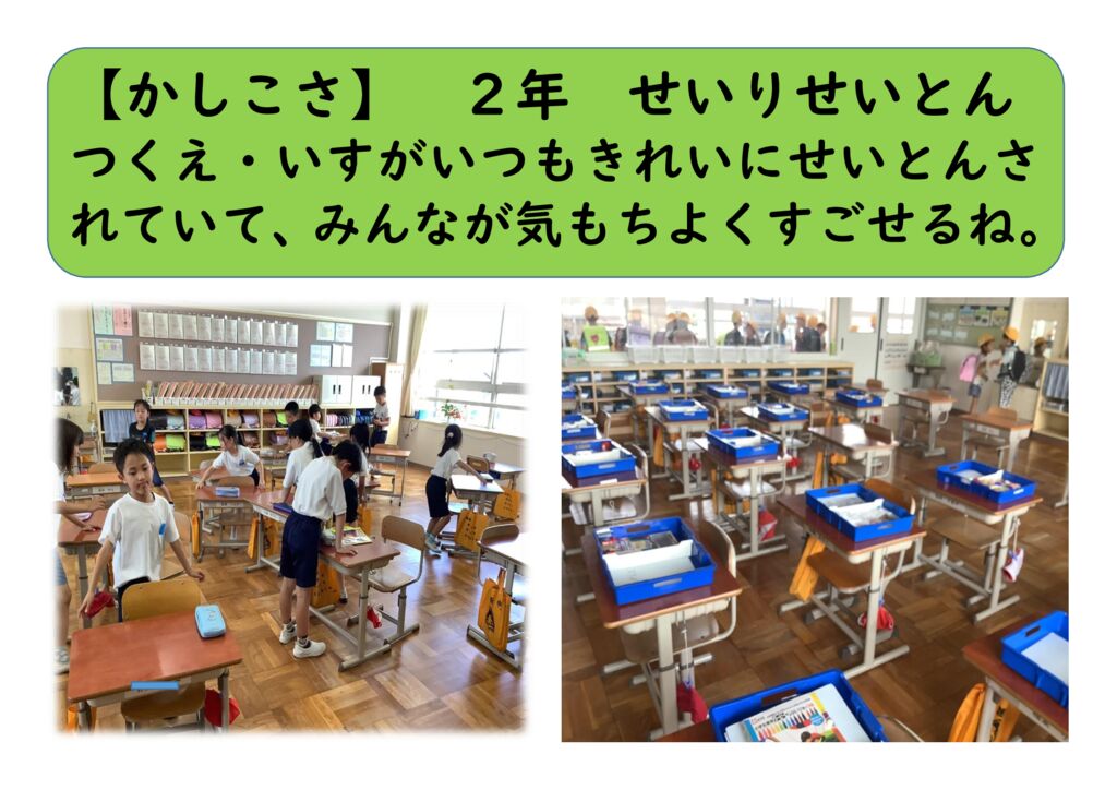 ９月２年８（かしこく）つくえいすの整頓のサムネイル
