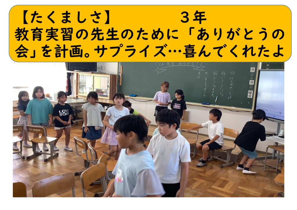 ９月３年９（たくましく）教育実習　感謝の会のサムネイル