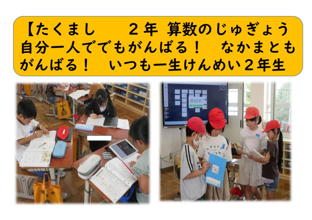 10月2年10（かしこく）算数の授業のサムネイル