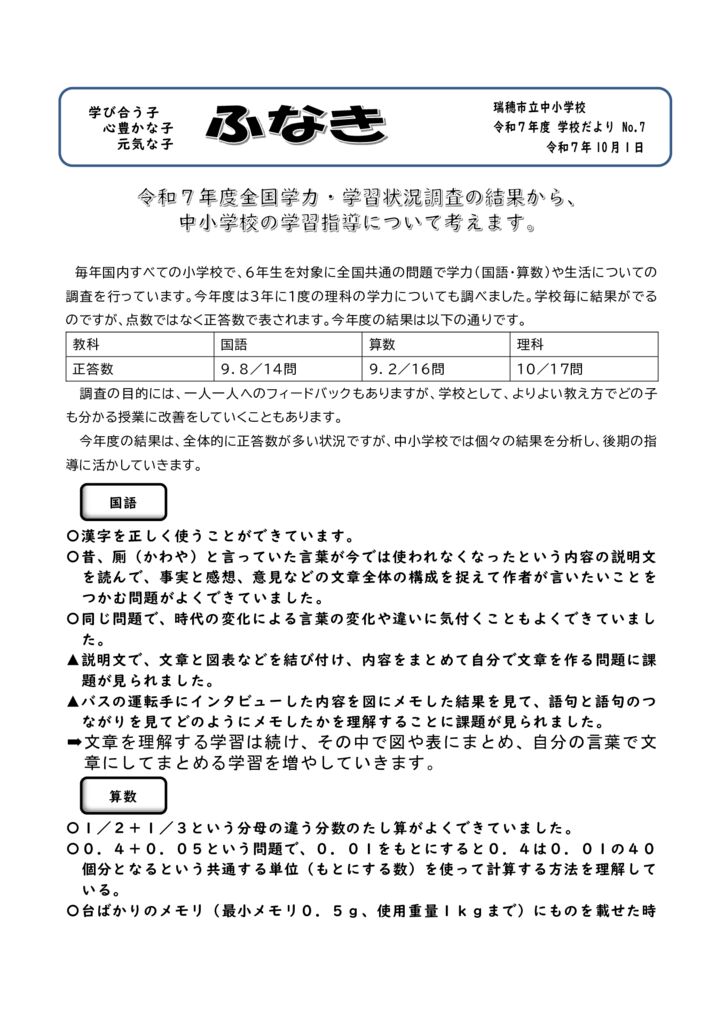 ★R７【１０月学力テスト結果号】のサムネイル