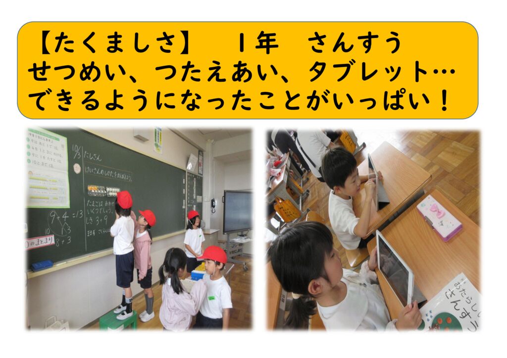 10月１年10（たくましく）算数の授業のサムネイル