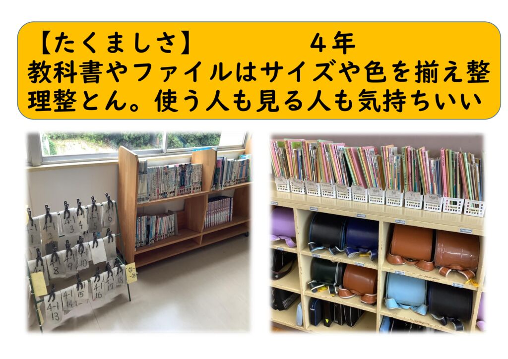 10月4年8(たくましく)整理せいとんのサムネイル