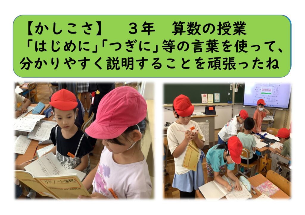 10月3年⑪（かしこさ）研究発表会のサムネイル